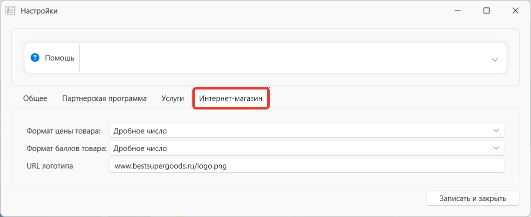 Окно настройки параметров работы системы в программе торгово-финансового и складского учета для интернет-магазина OKsoft 